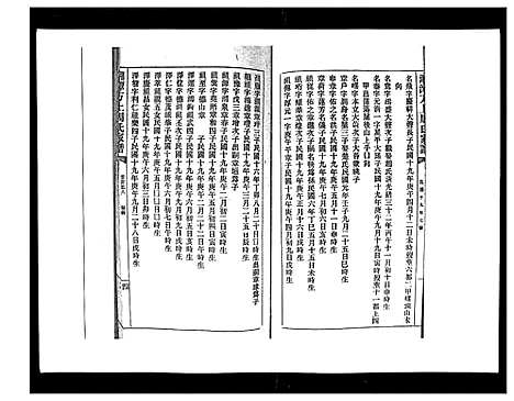 [周]湘潭方上周氏家谱_166卷 (湖南) 湘潭方上周氏家谱_三十九.pdf