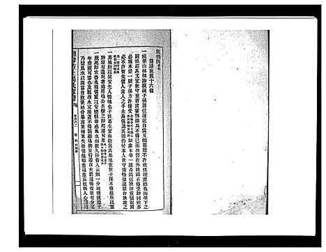 [周]湘潭方上周氏家谱_166卷 (湖南) 湘潭方上周氏家谱_四十.pdf