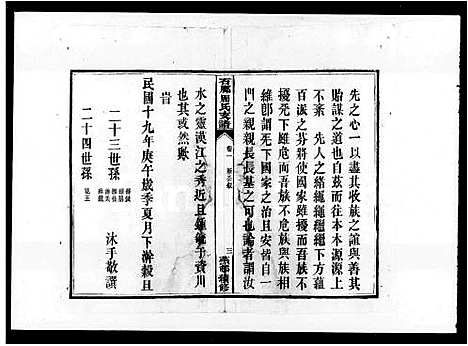 [周]石脚周氏支谱_10卷-周氏支谱 (湖南) 石脚周氏支谱_一.pdf