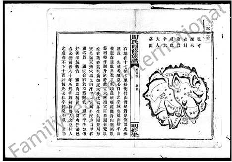 [周]周氏四修族谱 (湖南) 周氏四修家谱.pdf