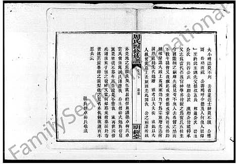 [周]周氏四修族谱 (湖南) 周氏四修家谱.pdf