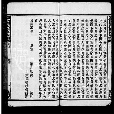 [周]涧西周氏四修族谱_26卷首1卷 (湖南) 涧西周氏四修家谱_一.pdf