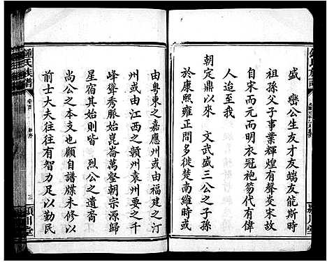 [锺]锺氏族谱_20卷 (湖南) 锺氏家谱_一.pdf