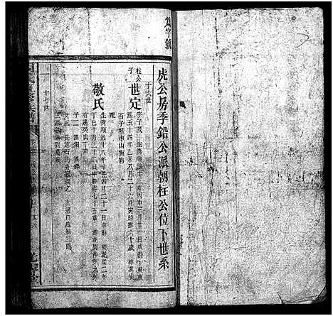 [周]周氏五修族谱_15卷首1卷-Zhou shi wu xiu zupu (湖南) 周氏五修家谱_十一.pdf