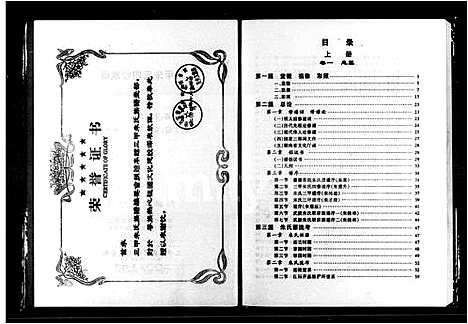 [朱]三甲朱氏族谱_9卷-三甲朱氏四修族谱_三甲朱氏四修谱 (湖南) 三甲朱氏家谱.pdf