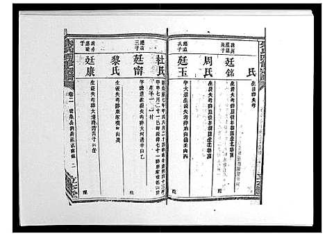 [朱]朱氏四修宗谱_38卷首5卷首另8卷 (湖南) 朱氏四修家谱_九.pdf