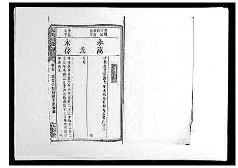 [朱]朱氏四修宗谱_38卷首5卷首另8卷 (湖南) 朱氏四修家谱_十二.pdf