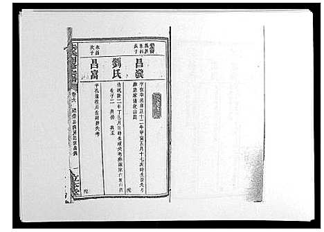 [朱]朱氏四修宗谱_38卷首5卷首另8卷 (湖南) 朱氏四修家谱_十三.pdf