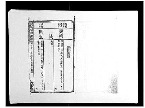 [朱]朱氏四修宗谱_38卷首5卷首另8卷 (湖南) 朱氏四修家谱_十七.pdf