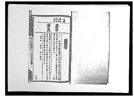 [朱]朱氏四修宗谱_38卷首5卷首另8卷 (湖南) 朱氏四修家谱_二十五.pdf