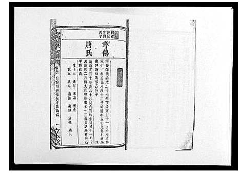 [朱]朱氏四修宗谱_38卷首5卷首另8卷 (湖南) 朱氏四修家谱_二十九.pdf