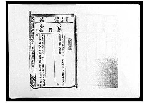 [朱]朱氏四修宗谱_38卷首5卷首另8卷 (湖南) 朱氏四修家谱_三十.pdf