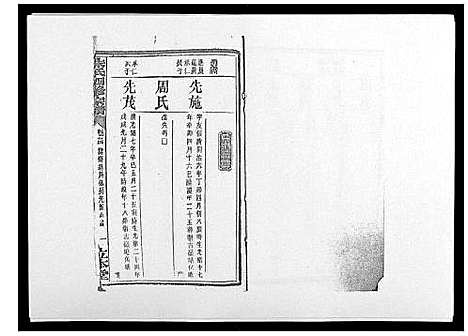 [朱]朱氏四修宗谱_38卷首5卷首另8卷 (湖南) 朱氏四修家谱_三十六.pdf