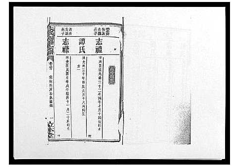 [朱]朱氏四修宗谱_38卷首5卷首另8卷 (湖南) 朱氏四修家谱_三十八.pdf