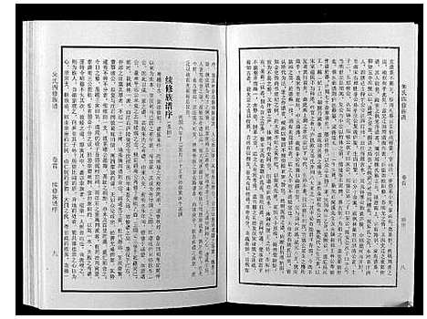 [朱]朱氏四修族谱 (湖南) 朱氏四修家谱.pdf