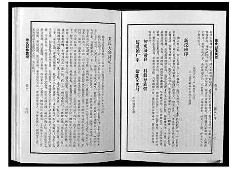 [朱]朱氏四修族谱 (湖南) 朱氏四修家谱.pdf