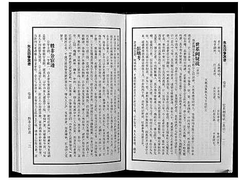 [朱]朱氏四修族谱 (湖南) 朱氏四修家谱.pdf