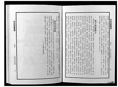 [朱]朱氏四修族谱 (湖南) 朱氏四修家谱.pdf