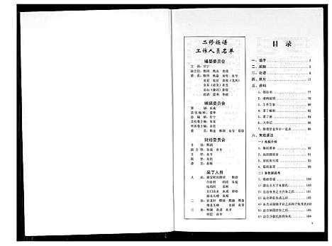 [朱]朱氏族谱 (湖南) 朱氏家谱_一.pdf