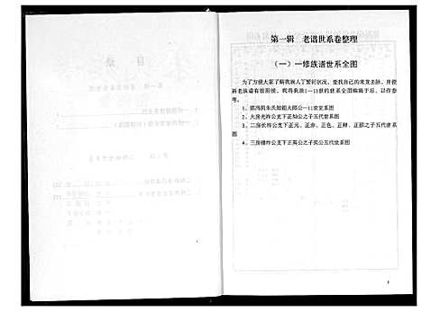 [朱]朱氏族谱 (湖南) 朱氏家谱_二.pdf