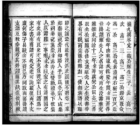 [朱]朱氏族谱_11卷_含卷首_末1卷-Zhu Shi (湖南) 朱氏家谱_一.pdf