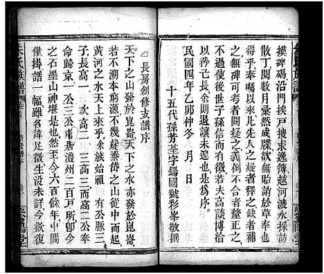 [朱]朱氏族谱_11卷_含卷首_末1卷-Zhu Shi (湖南) 朱氏家谱_一.pdf