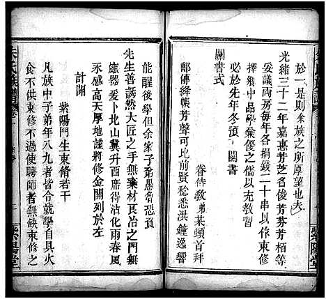 [朱]朱氏族谱_11卷_含卷首_末1卷-Zhu Shi (湖南) 朱氏家谱_二.pdf