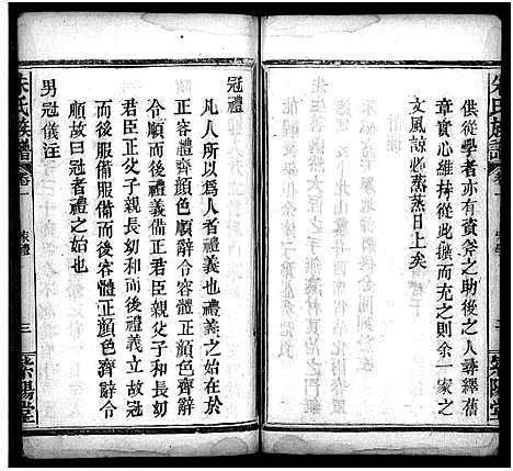 [朱]朱氏族谱_11卷_含卷首_末1卷-Zhu Shi (湖南) 朱氏家谱_二.pdf