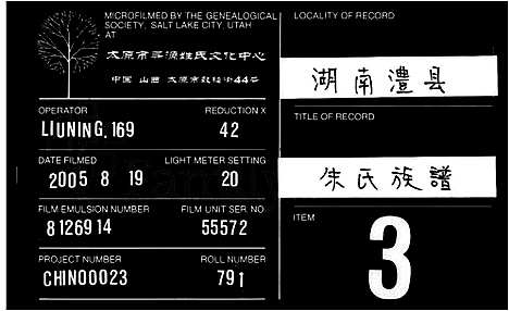 [朱]朱氏族谱_11卷首末各1卷 (湖南) 朱氏家谱_一.pdf