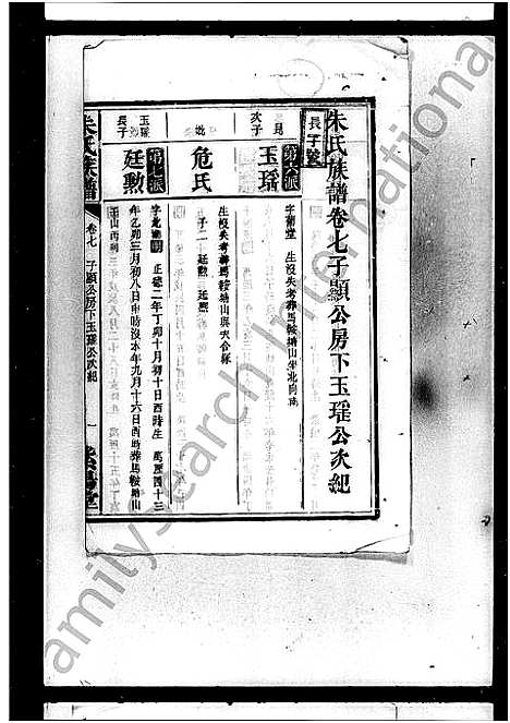 [朱]朱氏族谱_12卷首2卷 (湖南) 朱氏家谱_二.pdf