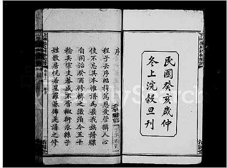 [朱]朱氏四修族谱_21卷首2卷-朱氏四修族谱_上湘军山朱氏四修族谱 (湖南) 朱氏四修家谱_一.pdf