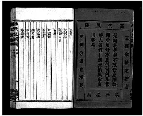 [朱]朱氏族谱_5卷-Zhu Shi (湖南) 朱氏家谱_一.pdf