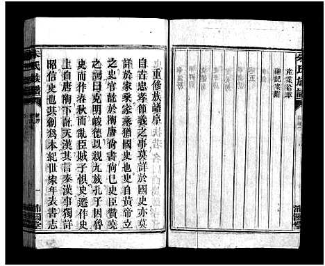 [朱]朱氏族谱_5卷-Zhu Shi (湖南) 朱氏家谱_一.pdf