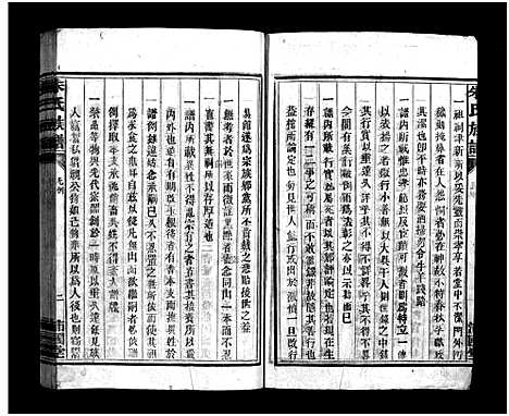 [朱]朱氏族谱_5卷-Zhu Shi (湖南) 朱氏家谱_二.pdf