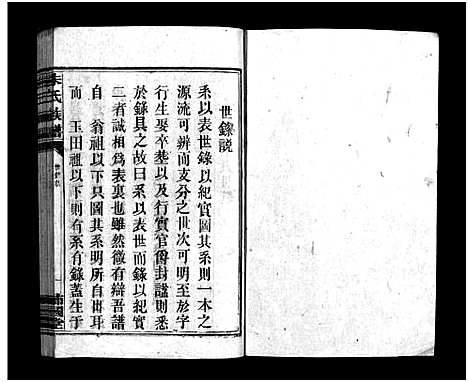 [朱]朱氏族谱_5卷-Zhu Shi (湖南) 朱氏家谱_三.pdf