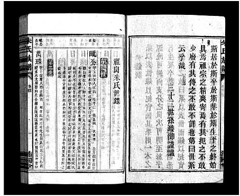 [朱]朱氏族谱_5卷-Zhu Shi (湖南) 朱氏家谱_三.pdf