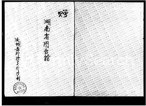 [朱]朱氏族谱_6卷 (湖南) 朱氏家谱_二.pdf