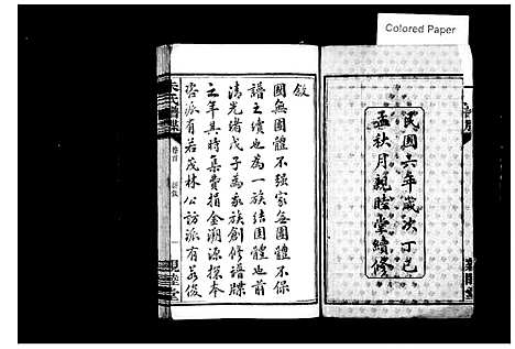 [朱]朱氏谱牒_12卷首末各1卷 (湖南) 朱氏谱_一.pdf