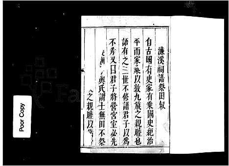 [周]濂溪周氏家谱 (湖南) 濂溪周氏家谱.pdf