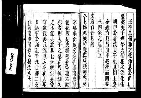 [周]濂溪周氏家谱 (湖南) 濂溪周氏家谱.pdf