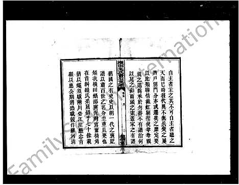 [朱]横田朱氏贤公支谱_16卷首1卷 (湖南) 横田朱氏贤公支谱.pdf