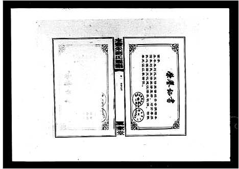 [朱]永丰朱刘氏族谱_4卷 (湖南) 永丰朱刘氏家谱.pdf