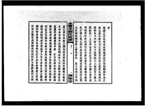 [朱]永丰朱刘氏族谱_4卷 (湖南) 永丰朱刘氏家谱.pdf