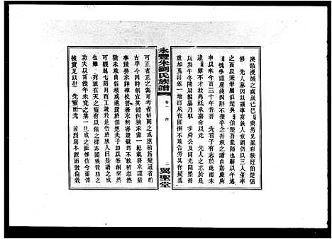 [朱]永丰朱刘氏族谱_4卷 (湖南) 永丰朱刘氏家谱.pdf