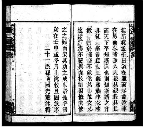 [朱]洲上朱氏三修族谱_40卷首3卷-朱氏族谱 (湖南) 洲上朱氏三修家谱_一.pdf