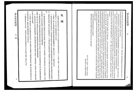 [朱]渚头朱氏族谱 (湖南) 渚头朱氏家谱_一.pdf