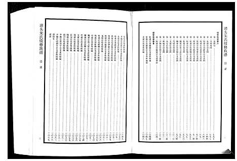 [朱]渚头朱氏族谱 (湖南) 渚头朱氏家谱_三.pdf