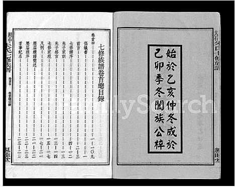 [朱]湘中大石朱氏七修族谱_104卷首4卷 (湖南) 湘中大石朱氏七修家谱_一.pdf