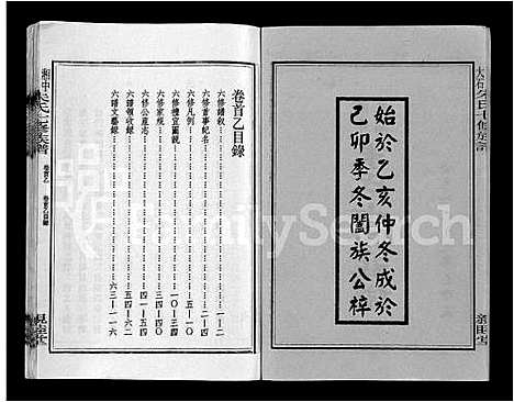 [朱]湘中大石朱氏七修族谱_104卷首4卷 (湖南) 湘中大石朱氏七修家谱_二.pdf