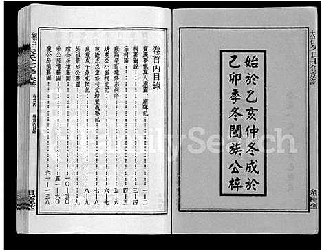 [朱]湘中大石朱氏七修族谱_104卷首4卷 (湖南) 湘中大石朱氏七修家谱_三.pdf